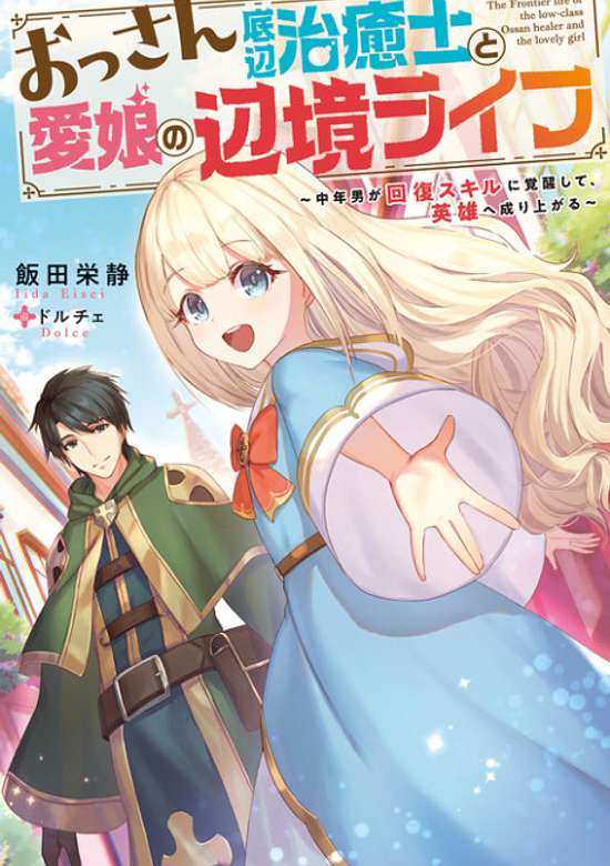 Copertina di The Frontier Life of the Low-Class Old Man Healer and His Beloved Daughter