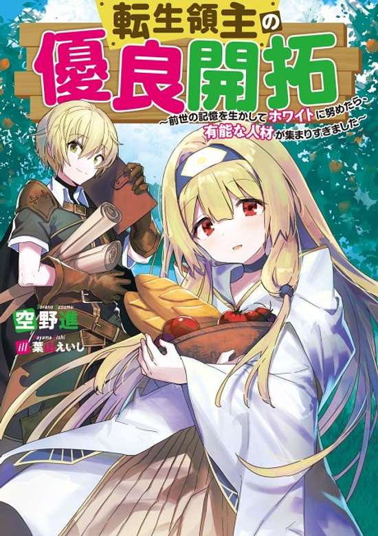 Copertina di Excellent Development of Reincarnated Lords -When I Tried to Whiten by Making Use of the Memory of the Previous Life, Too Many Talented People Gathered-