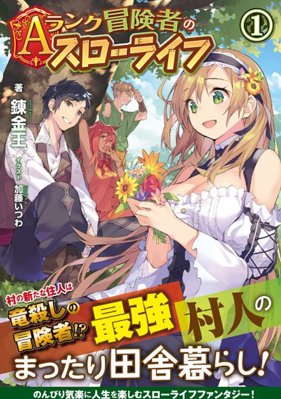 Copertina di An A-Ranked Adventurer’s “Slow-living”