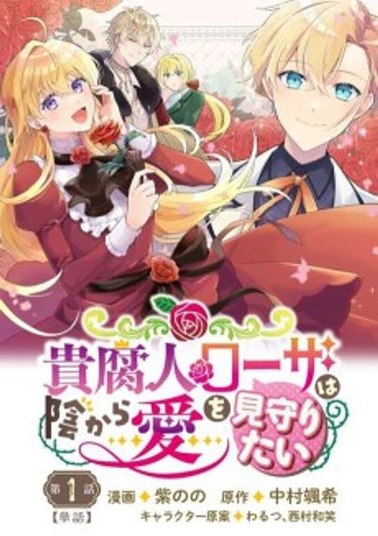 Copertina di The Rotten Lady Rosa Wants to Watch Over Love from the Shadows