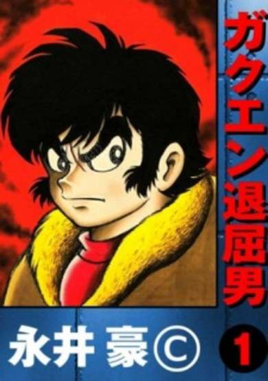 Copertina di Guerrilla High