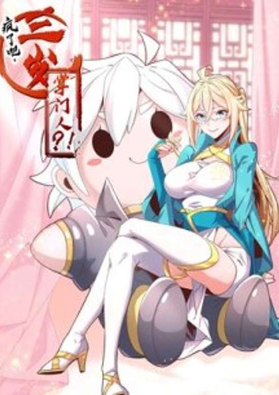 Fengle Ba, San Sui Zhang Men Ren?!