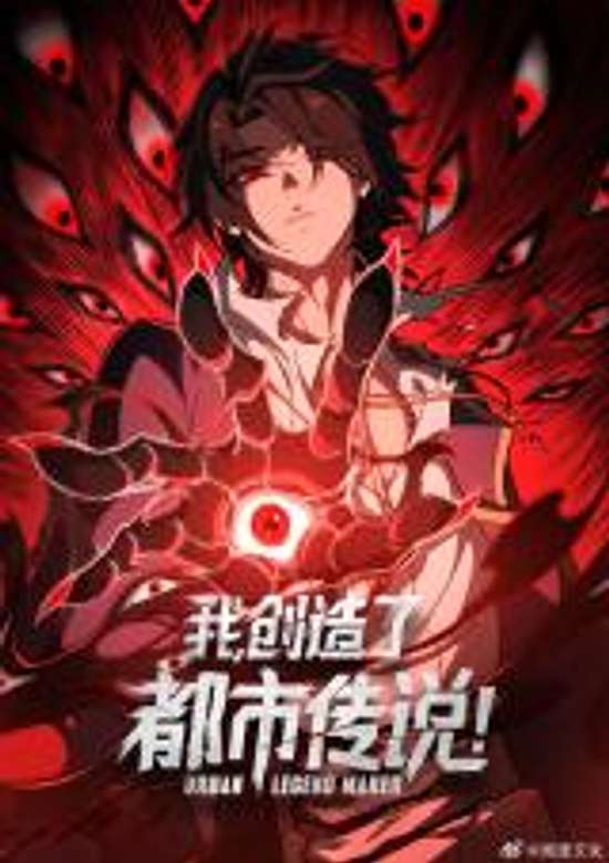 Wo, Chuangzaole Dushi Chuanshuo!