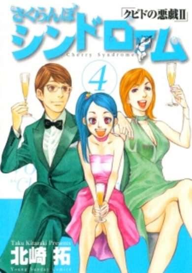 Copertina di Sakuranbo Syndrome - Cupid no Itazura II