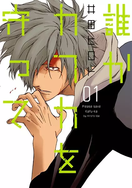 Copertina di Please save Kafu-ka