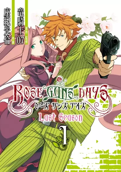 Copertina di Rose Guns Days: Last Season