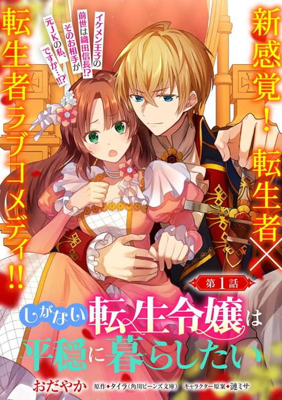 Shiganai Tensei Reijou wa Heion ni Kurashitai