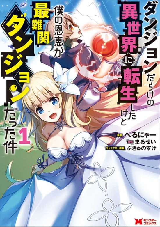 Copertina di Dungeon Darake no Isekai ni Tensei Shita kedo Boku no Onkei ga Sai Nankan Dungeon Datta Ken