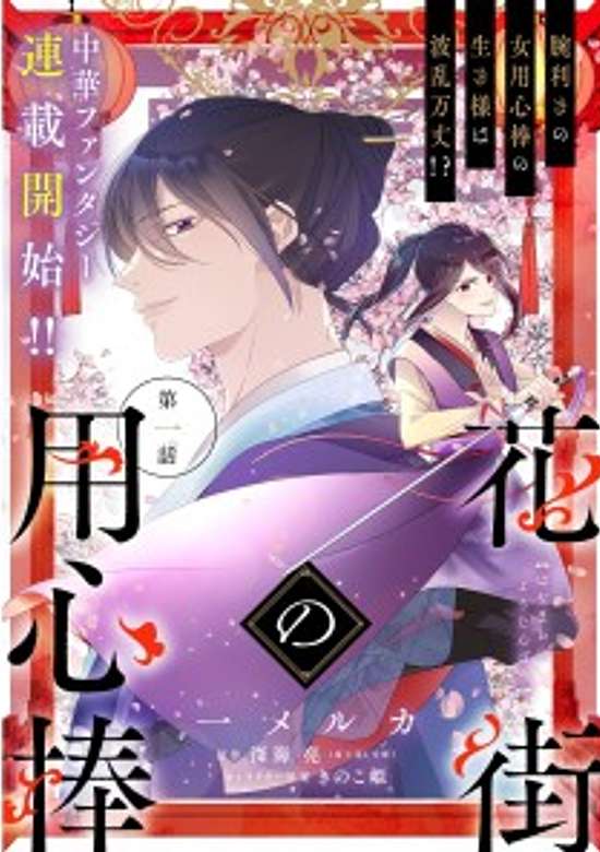 Hanamachi no Youjinbou