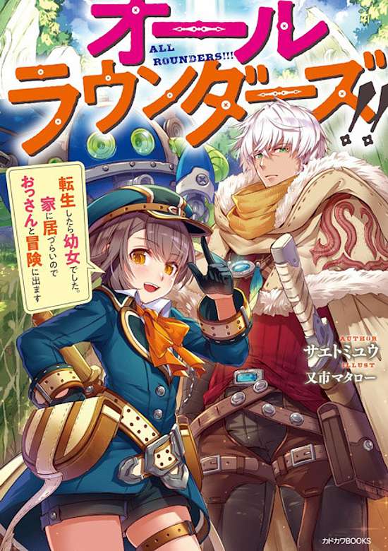 Copertina di All Rounders!! Tensei Shitara Youjo deshita. Ie ni Izurai node Ossan to Bouken ni Demasu
