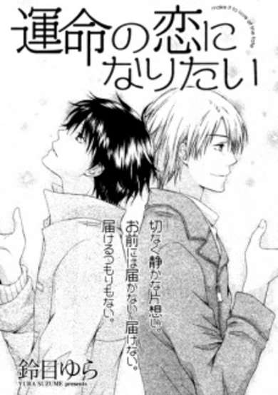 Copertina di I Want to be Your Destined Love