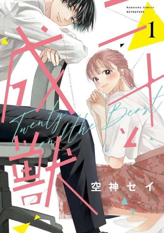 Copertina di Nijuu to Seijuu