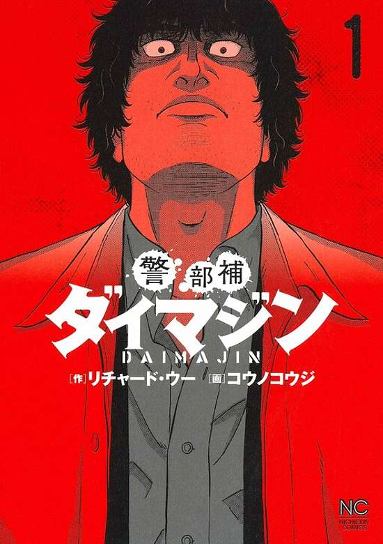 Copertina di Inspector Daimajin