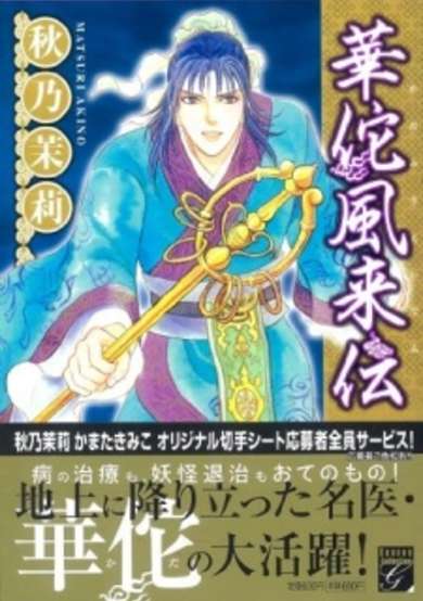 Copertina di The Journey of Hua Tuo