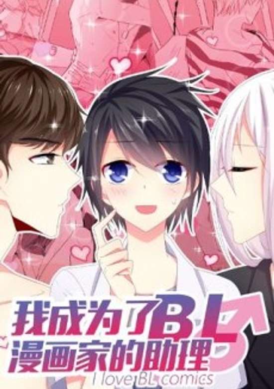 Copertina di I Love BL Comics