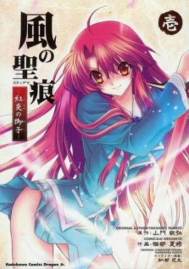 Copertina di Kaze no Stigma: Kouen no Miko