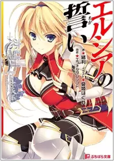 Copertina di Koikishi Purely☆Kiss: Elicia no Chikai