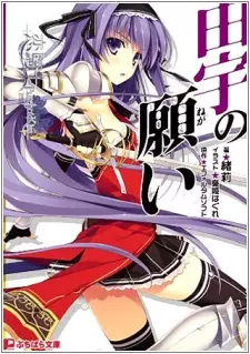 Copertina di Koikishi Purely☆Kiss: Yuu no Negai