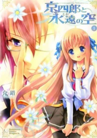 Copertina di Kyoushirou to Towa no Sora