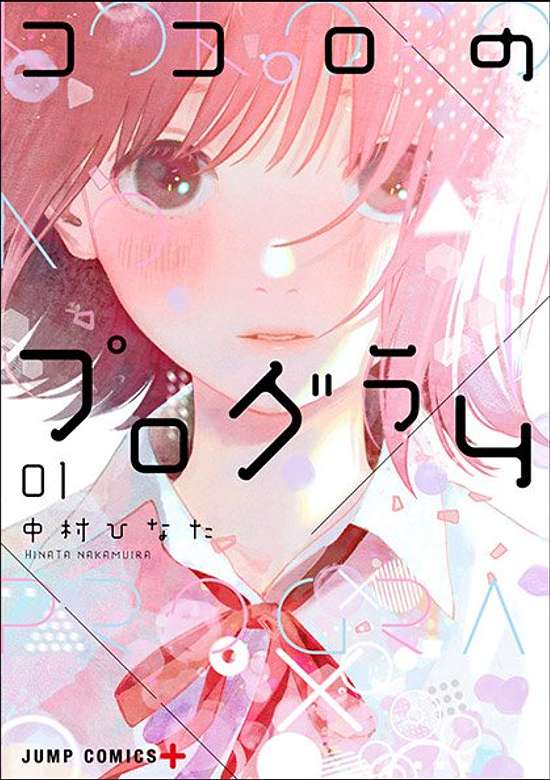 Copertina di Heart Program