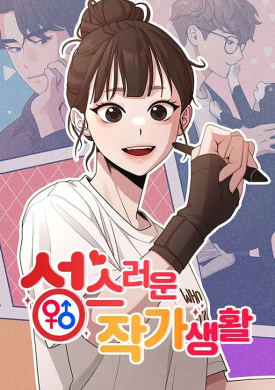 Copertina di The Sacred Life of a Webcomic Artist