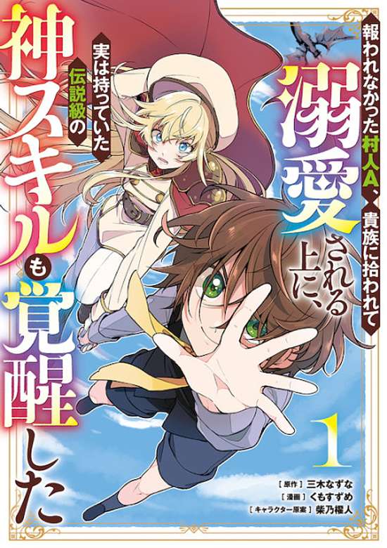 Copertina di The Villager Who Was Abandoned, Was Picked Up by an Aristocrat and Awakened a Legendary Divine Skill