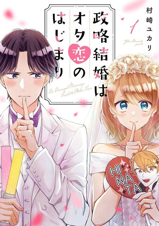 Copertina di An Arranged Marriage Leads to Otaku Love