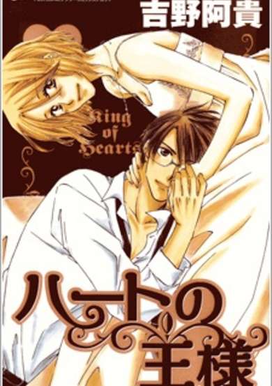 Copertina di King of Hearts