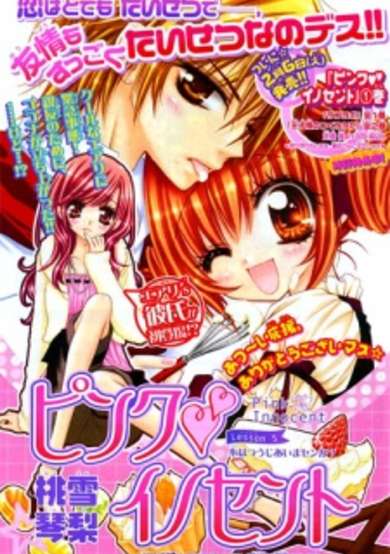 Copertina di Pink♥♥Innocent