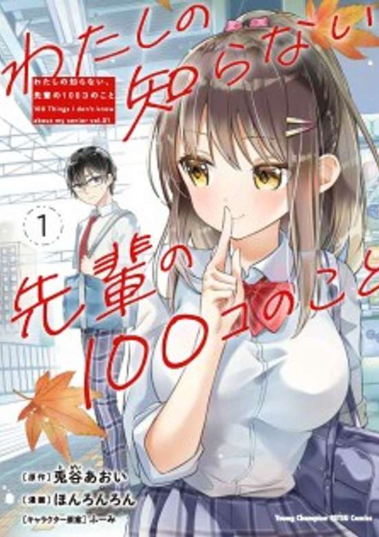 Copertina di 100 Things I Don’t Know About My Senior