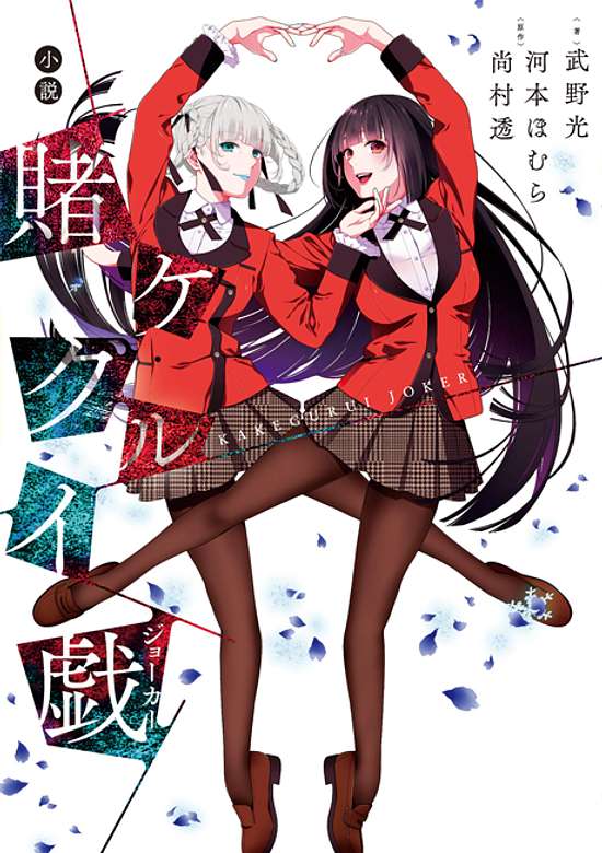 Copertina di Kakegurui Joker