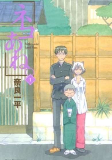 Copertina di Neko Ane.