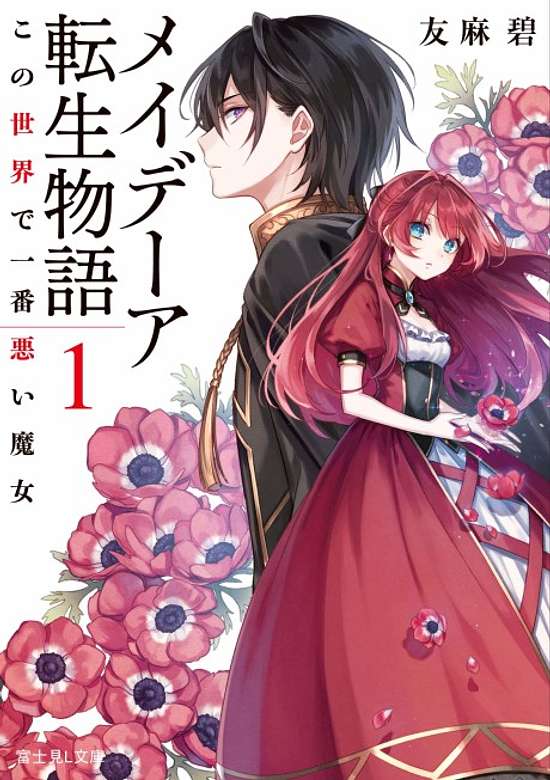 Copertina di Tales of Reincarnation in Maydare