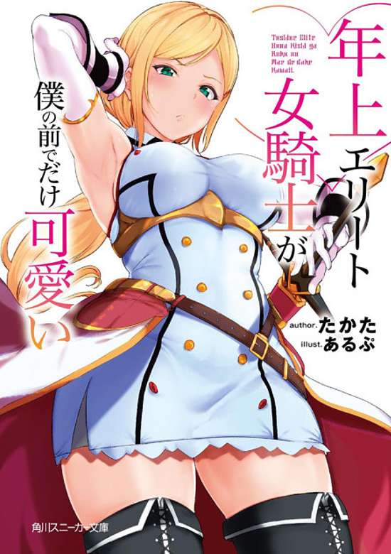 Older Elite Knight Is Cute Only in Front of Me