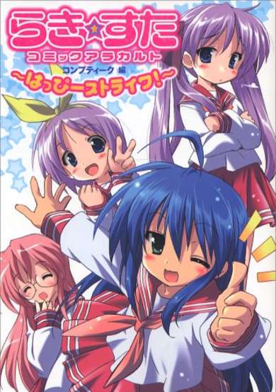 Copertina di Lucky☆Star: Comic à la carte