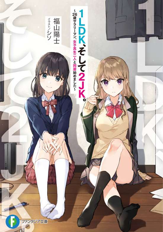 Copertina di 1LDK, Soshite 2JK.