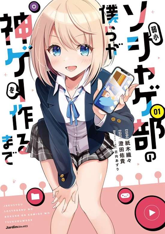 Copertina di Our Crappy Social Game Club Is Gonna Make the Most Epic Game