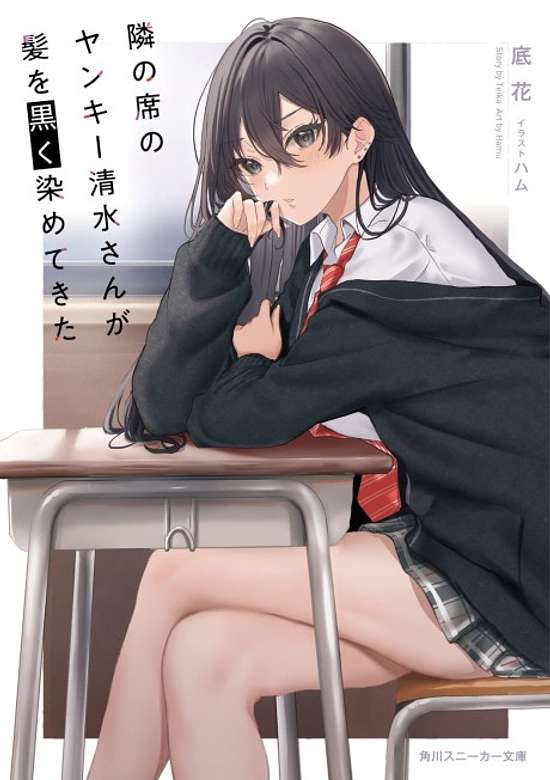 Copertina di The Delinquent Shimizu-san Sitting Next to Me Has Dyed Her Hair Black
