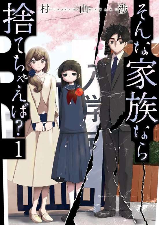 Should I Throw Away Such a Family?