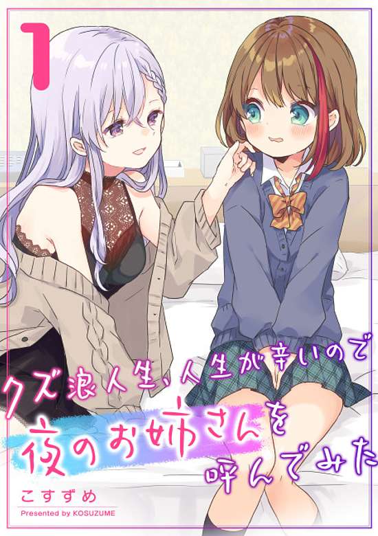 Copertina di A Scummy Gap Student With a Hard Life Calls Upon a Lady of the Night