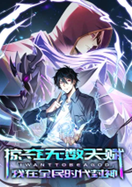 Copertina di I Want to Be a God