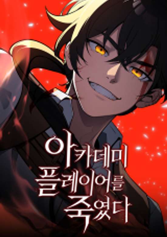 Copertina di I Killed an Academy Player