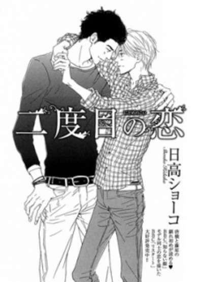 Copertina di Nidome no Koi