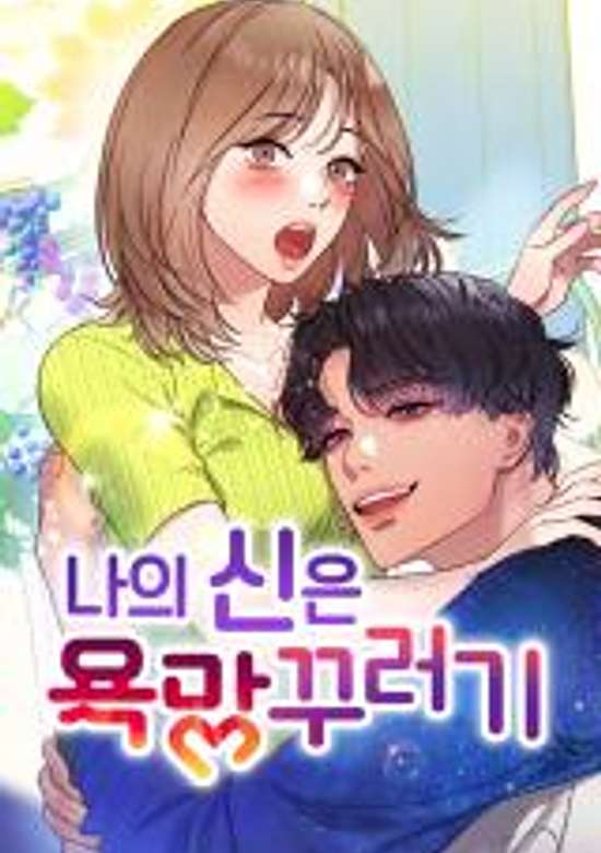 Copertina di My Naughty Deity