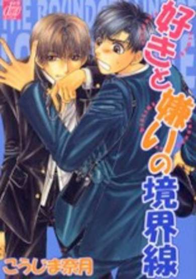 Copertina di The Boundary Line between; Love and Hate; The Boundary Line of the; Hated and the Likes