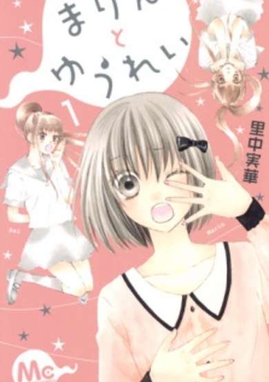 Copertina di Marin to Yuurei