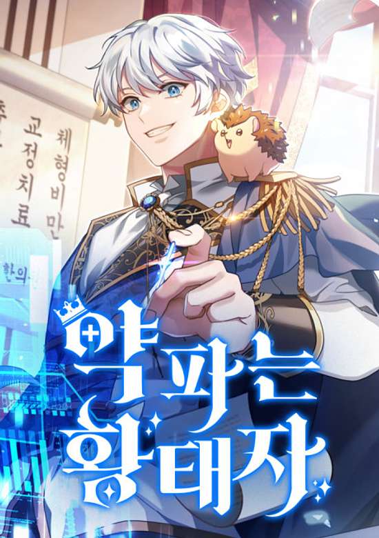 Copertina di The Apothecary Prince