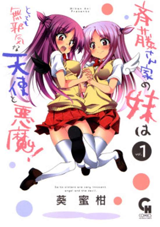 Copertina di Saito Sisters Are Very Innocent Angel and the Devil.