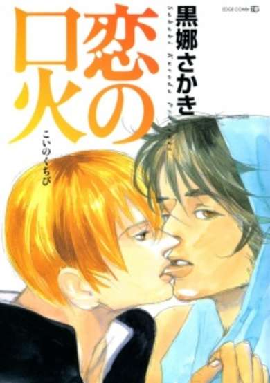 Copertina di Koi no Kuchibi