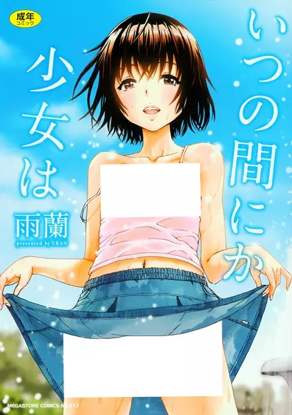 Copertina di Itsunomanika Shoujo wa